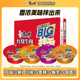 康师傅干拌面方便面 碗装泡面整箱装休闲零食盒装拌面速食夜宵方便食品 红烧香辣酸菜卤香【125g*12碗】