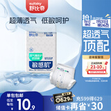 舒比奇透气薄氧护日抛装敏感肌纸尿裤XL码8片【品牌直供 安心品质】