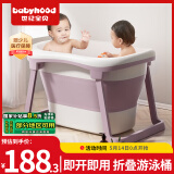 世纪宝贝（babyhood）儿童泡澡桶 加大号宝宝折叠浴桶 婴儿洗澡盆游泳桶 赠浴凳319紫色