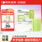 珍视明叶黄素珍萃护眼贴15对/盒清凉敷贴中老年男女通用冷敷眼膜贴