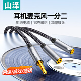山泽（SAMZHE）耳机麦克风一分二转接线 3.5mm音频线手机耳机二合一转换器 笔记本电脑耳麦延长分线 0.25米YP-050