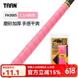 TAAN泰昂鱼竿缠把带吸汗耐磨手把缠绕防水磨面烙纹渔具钓竿配件FH3005 FH3005 粉色-1.1m