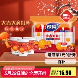 妙洁 一次性纸杯喜庆杯 100只*228ML 加厚食品级一次性杯子喝水结婚
