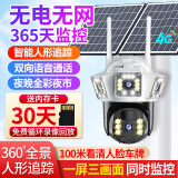 美康臣监控器摄影录像镜头广角全景器远程监控家庭院室内外用看护无线免电全屋智能监控带夜视农村野外 120天全天循环录送双卡【送20年流量】双板
