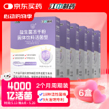 江中益生菌【2个月周期装】4000亿 成人儿童孕妇中老年人肠胃调理活菌