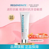 Regenerate进口抗敏感牙膏含氟修护牙釉质105g(75ml）【效期至26年9月】