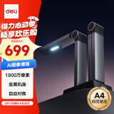 得力扫描仪 1800万像素高拍仪 照片扫描仪自动连续 高速办公用 证件票据扫描 高清投影 A4硬底 GK246
