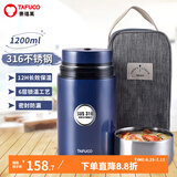 泰福高（TAFUCO）不锈钢焖烧杯大容量保温饭桶焖烧壶粥桶学生带饭粥桶超长保温汤桶 【316不锈钢】T2272-绅士蓝1.2L
