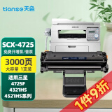 天色适用三星SCX-4521HS硒鼓4321NS/HS D4725A 4650 4021打印机墨粉盒 【3000页】D4725A硒鼓/大容量/1支装