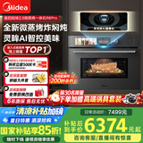 美的（Midea）55L知味2.0嵌入式微蒸烤一体机R6pro 灵眸AI熟度识别蒸烤箱一体机 微蒸烤炸炖5合1 R6Pro