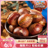 三只松鼠开口甘栗  每日坚果炒货干果休闲零食即食板栗120g/袋