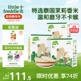 小皮（Little Freddie）欧盟原装进口婴儿米饼 磨牙棒宝宝零食无添加 6个月以上婴儿零食 第一口（原味米饼*3盒） 婴标