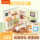 若来（Rolife）超级世界餐厅拼装diy小屋玩具成人积木手工模型儿童生日礼物女孩