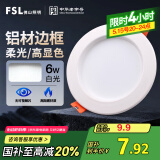 FSL佛山照明筒灯LED天花灯防雾灯全白6W3寸正白光6500K钻石三代