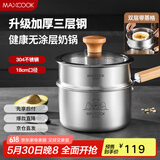 美厨（maxcook）奶锅 304不锈钢婴儿宝宝辅食锅奶锅三层钢汤锅 二层带蒸格MCN8112