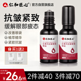 仁和匠心眼部抗皱植萃精华油紧致修护淡化细纹眼袋黑眼圈补水保湿熬夜男女