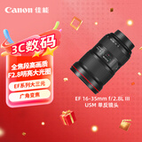 佳能（Canon）EF 16-35mm f/2.8L III USM 单反镜头 广角变焦镜头 大三元