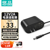 悠品 12V2A电源适配器电脑显示器电源线路由器机顶盒监控摄像头移动硬盘DC充电器5.5*2.1mm圆口通用1A