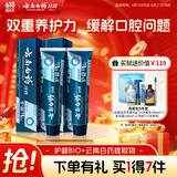 云南白药牙膏护龈高端系列口腔护理牙膏 清新口气洁齿 缓解口腔问题135g*2