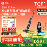 石头A30 Pro 洗地机AI双向助力【0缠毛 90℃除菌 180°超薄躺平】自动清洗吸拖洗一体拖地机器人扫地机