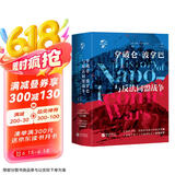 华文全球史034·拿破仑·波拿巴与反法同盟战争