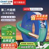 正泰（CHNT）阻燃电线BV2.5/4/6平方单股铜芯电线 电缆线国标电源线家用铜芯线 绿色零线BV2.5  100米