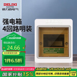 德力西电气强电箱配电箱家用空开箱布线箱明装透明门PZ30s 4回路