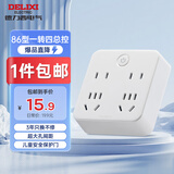 德力西86型转换插头/插座/排插/插排/转换插座/电源转换器 一转四转换插 总控开关 无线（包邮）