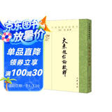 中国佛教典籍选刊：大乘起信论校释