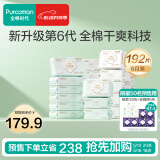 全棉时代医护级卫生巾纯棉超净吸姨妈巾干爽透气全棉表层卫生巾日夜用组合 6月装192p(日用150p+日/夜用42p) -
