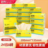 斑布base系列抽纸 原生竹浆 餐巾纸纸巾 卫生纸 婴童可用 遇水不易破 3层 90抽*24包