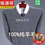 恒源祥羊毛衫男100纯羊毛加厚V领冬装鸡心领中年爸爸毛衣 中灰 L 175码(建议140-155斤穿)
