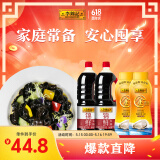 李锦记锦鲜生抽1.51kg*2+金蚝油550g*2  组合装  家庭常备调味品