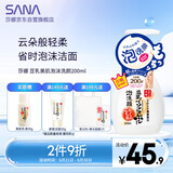 莎娜（SANA）豆乳美肌泡沫洗面奶女按压泡泡清洁慕斯保湿洁面200ml