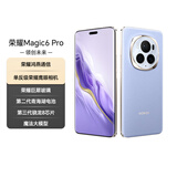 荣耀Magic6 Pro 荣耀鸿燕通信 荣耀巨犀玻璃 第三代骁龙8 12+256 流云紫  长续航 5G AI手机 国家补贴