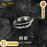 中国黄金银戒指男开口可调节单身戒潮流男戒520情人节礼物生日礼物送男友 暗影戒指【京速达】