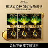 欧莱雅臻萃精油染发剂 男女遮盖白发染发膏4.45桃木褐棕三盒
