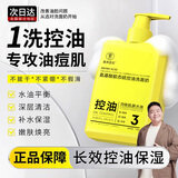 倾颜洗面奶氨基酸胶态硫控油男士洗面奶均衡肌肤水油细嫩净孔男女通用