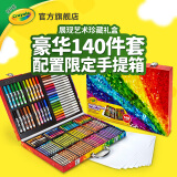 绘儿乐儿童绘画礼盒蜡笔水彩笔套装生日六一礼物幼儿园小学生美术工具箱 艺术珍藏礼盒（140件装）042532 1盒