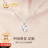 中国黄金四叶草足银项链女2025新款心形吊坠生日礼物女友老婆结婚纪念日 足银四叶之恋项链-托帕石+京速达