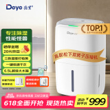 德业（Deye）除湿机/抽湿机 除湿量超20升/天 家用轻音干衣机地下室干燥除潮吸湿器 手机智控DYD-W20A3