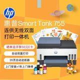 惠普（HP）755打印机家用无线双面打印 喷墨连供彩色打印复印扫描 墨仓办公远程打印单页成本1分钱8000印