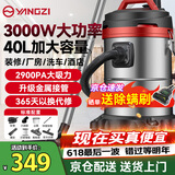 扬子吸尘器工业峰值3000W大功率大吸力家用商用车用装修开荒美缝办公室干湿吹多用40升桶式车载吸尘机
