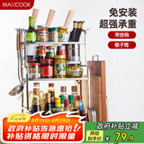 美厨（maxcook）厨房置物架 不锈钢三层刀架调料瓶砧板架层架 橱柜筷子筒 MC3035