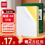 天章 （TANGO）【返红包2元】A4不干胶打印纸 80张/包 带背胶亚面铜版标签纸标贴 适用激光喷墨打印机 P3768