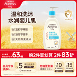 艾惟诺（Aveeno）艾维诺儿童沐浴露洗发水二合一婴儿洗发水宝宝沐浴乳燕麦354ml