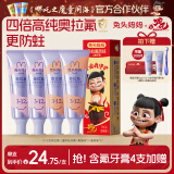 兔头妈妈哪吒联名 高纯奥拉氟儿童牙膏4支温和防蛀不辣口3-6-12岁