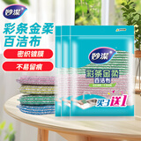 妙洁 彩条金柔百洁布清洁抹布 洗碗去油污 厨房神器 4片装*3袋