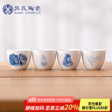 苏氏陶瓷（SUSHI CERAMICS）国潮青花山山相映主人杯茶杯品茗杯四个装