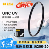 耐司（NiSi）薄铜框UNC uv镜 77mm滤镜（黑框） 双面多层镀膜单反微单相机镜头保护滤镜 适用于尼康佳能索尼